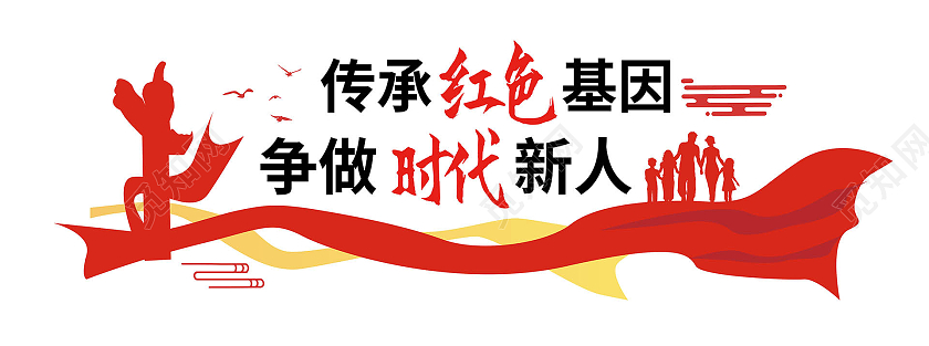 红色简洁创意传承红色基因争做时代新人文化墙设计传承红色基因文化墙