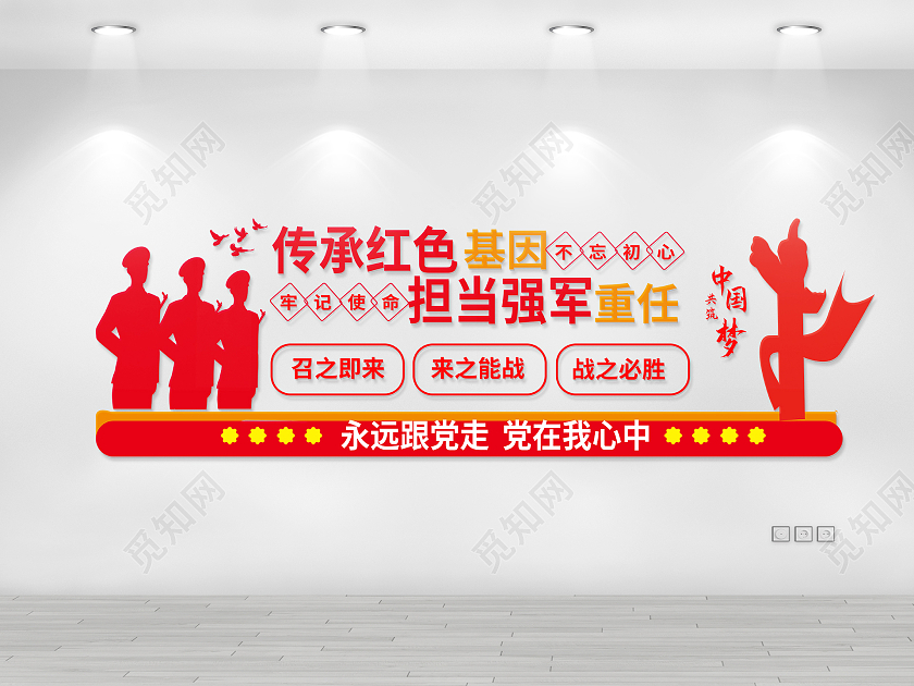 红色简洁大气传承红色基因担当强军重任文化墙设计传承红色基因文化墙