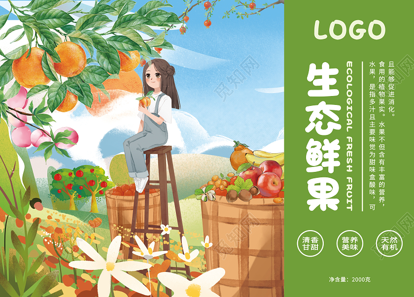 绿色卡通风格生态鲜果水果包装手提盒横板