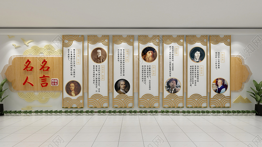 中式木色风格校园名人名言文化校园文化墙