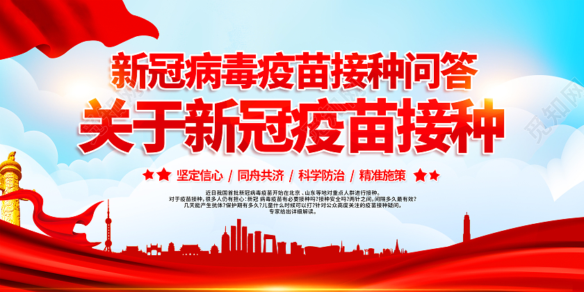 新冠疫苗接种问答新冠疫苗接种宣传栏新冠疫苗接种宣传栏套图