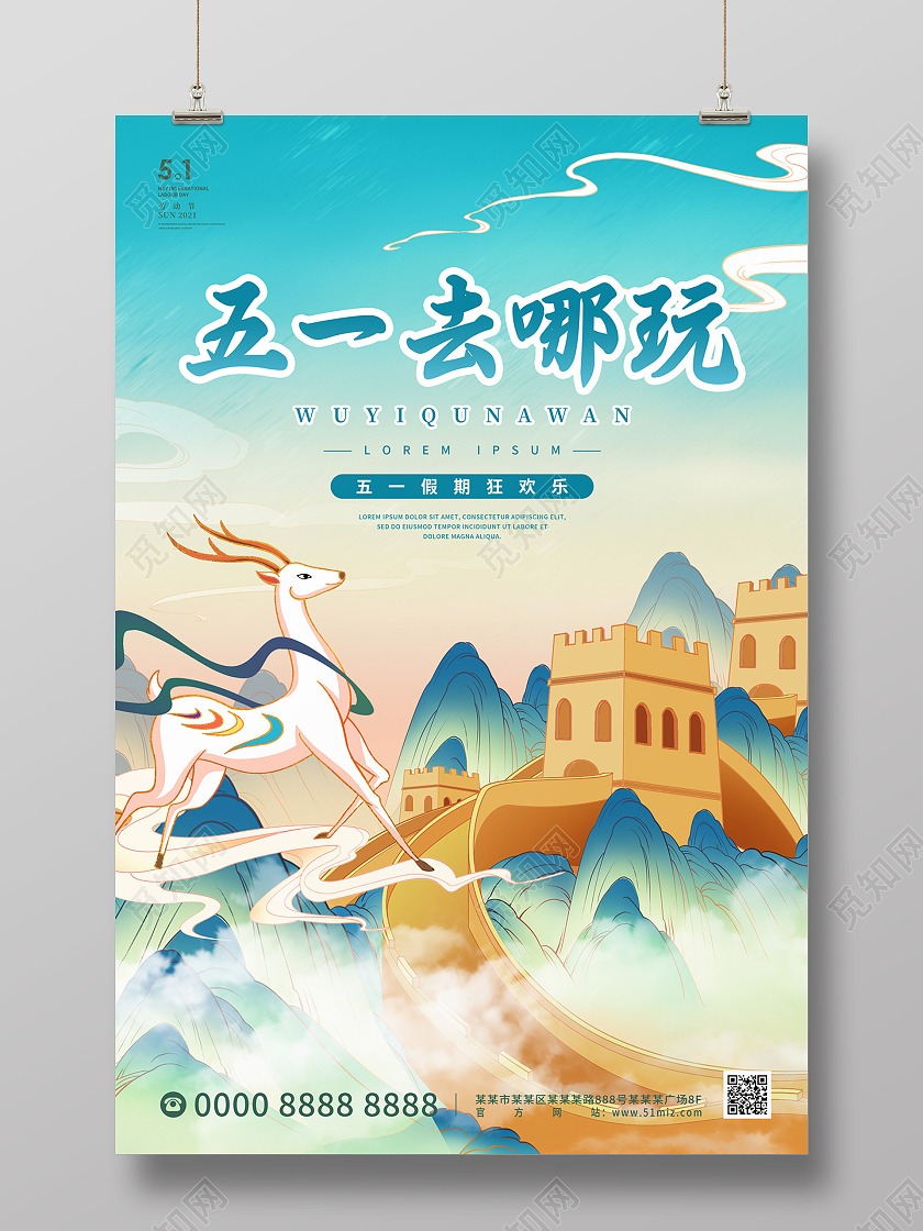 蓝色大气国潮长城鹿五一去哪玩五一劳动节海报