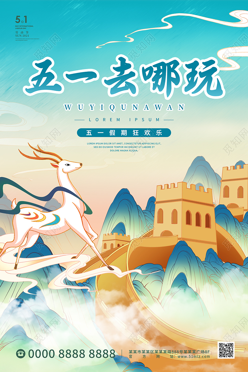蓝色大气国潮长城鹿五一去哪玩五一劳动节海报