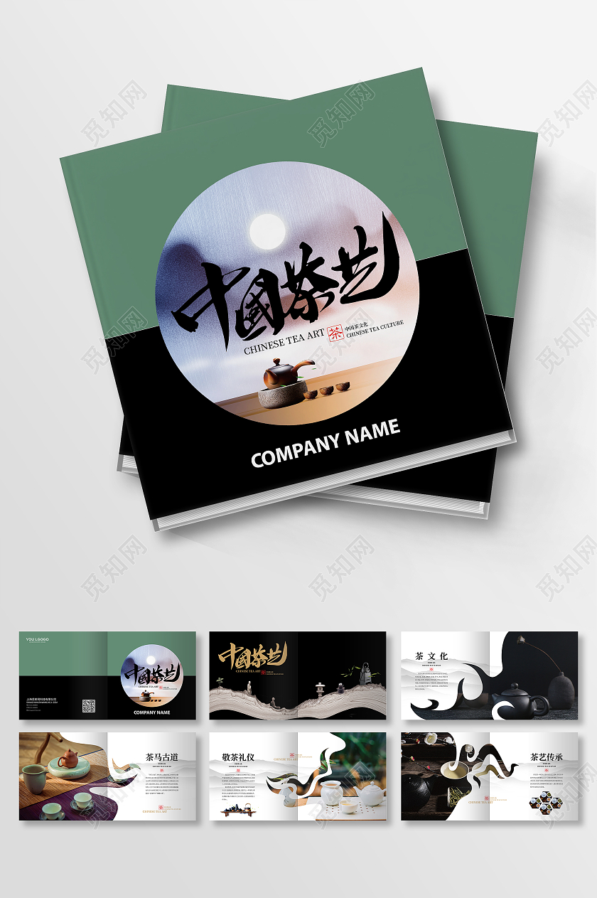 黑色创意笔刷茶艺画册设计