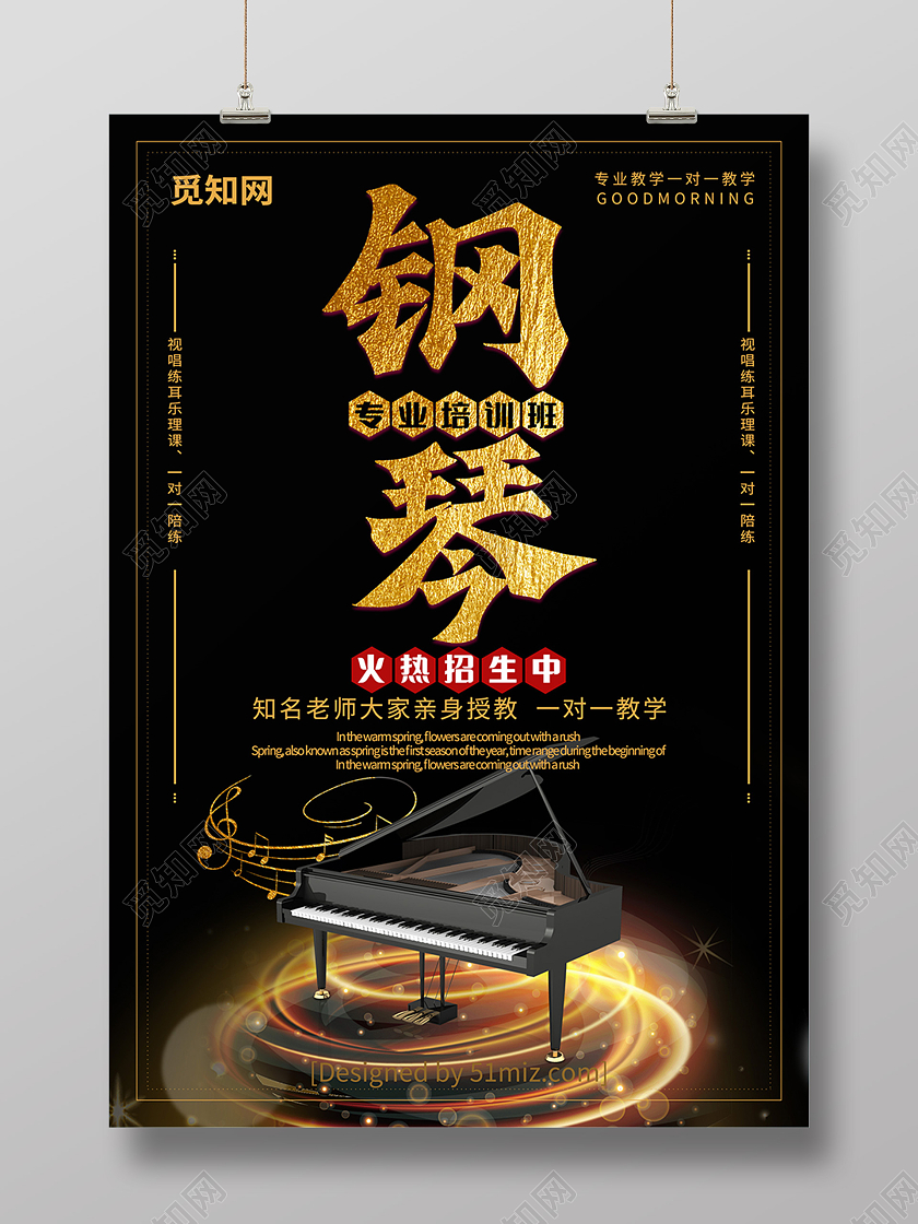 黑色深沉质感钢琴招生宣传单模板