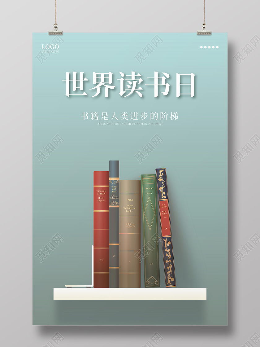 绿灰色简约插画世界读书日海报