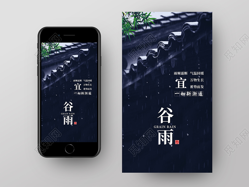 谷雨小清新唯美海报谷雨季节谷雨手机海报