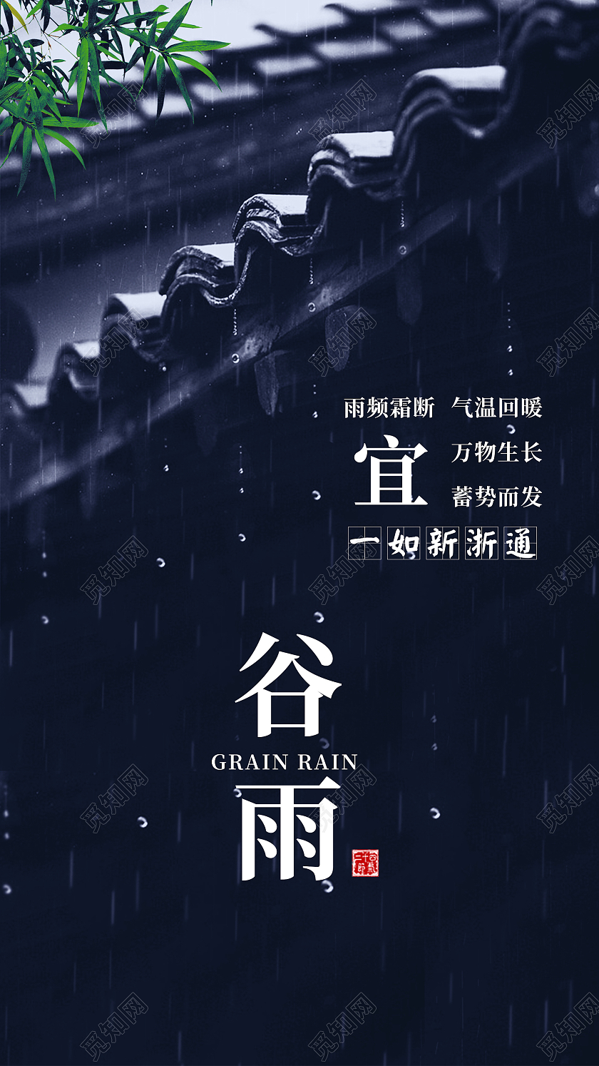 谷雨小清新唯美海报谷雨季节谷雨手机海报