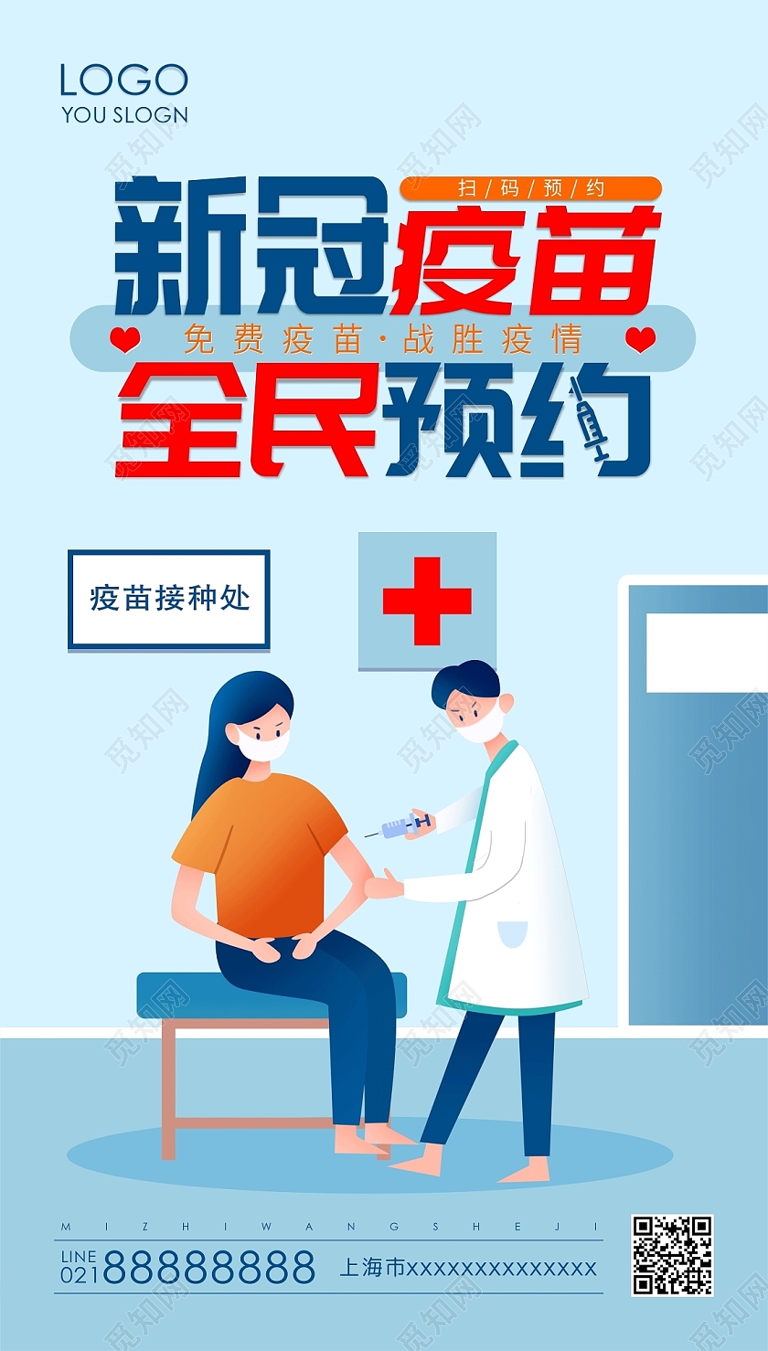 浅蓝卡通新冠疫苗全民预约新冠疫苗ui