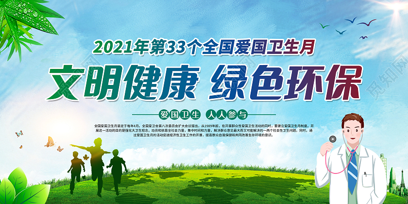 蓝色水彩全国爱国卫生月宣传栏