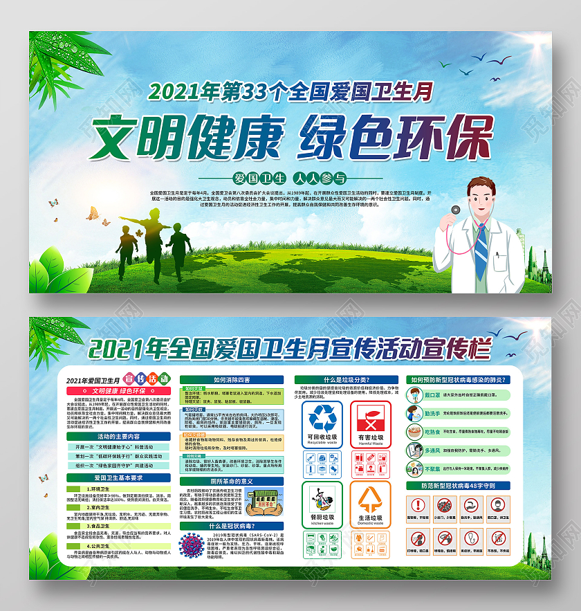 蓝色水彩全国爱国卫生月宣传栏