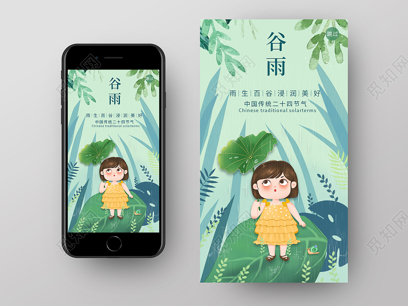 浅绿色小清新谷雨卡通海报谷雨手机海报