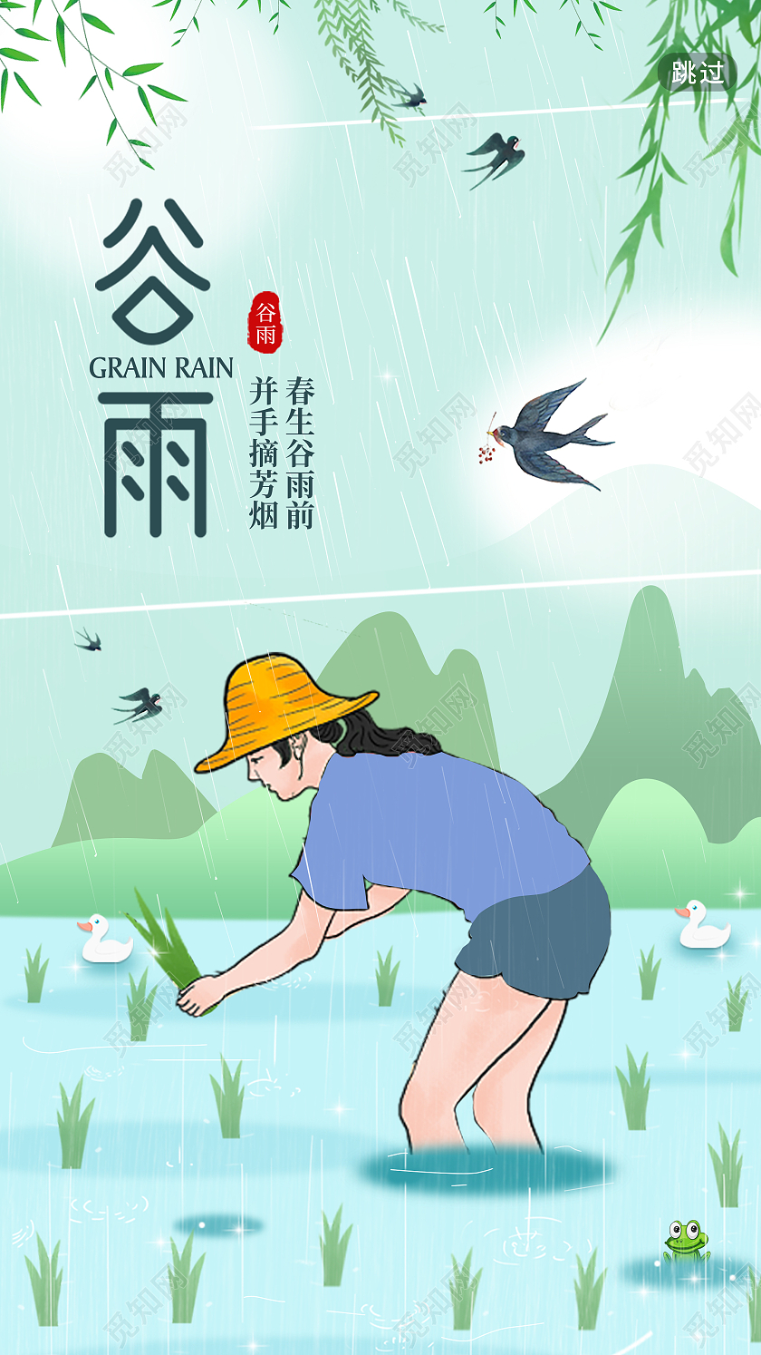 绿色卡通谷雨小清新海报谷雨手机海报