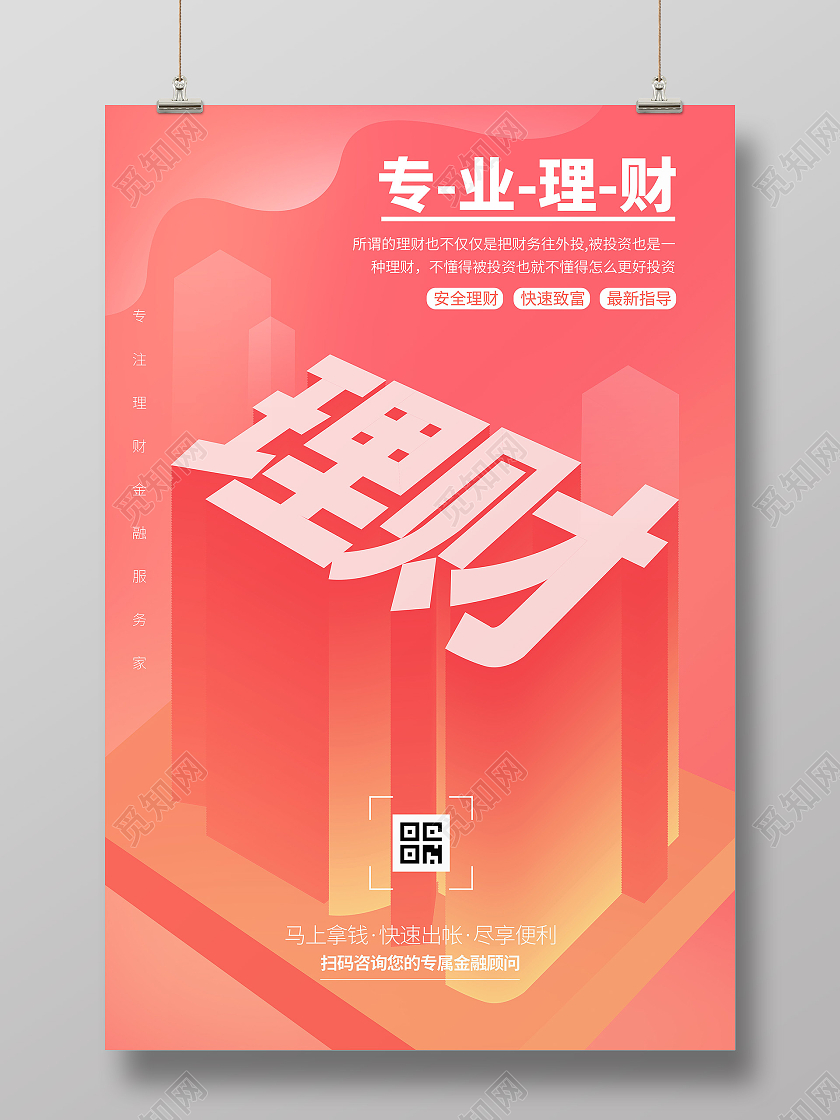 理财金融25d立体基金股票投资宣传海报