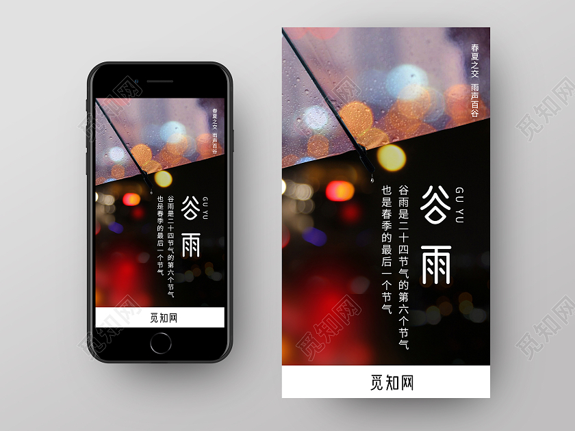 唯美夜景谷雨季节二十四节气海报谷雨手机海报