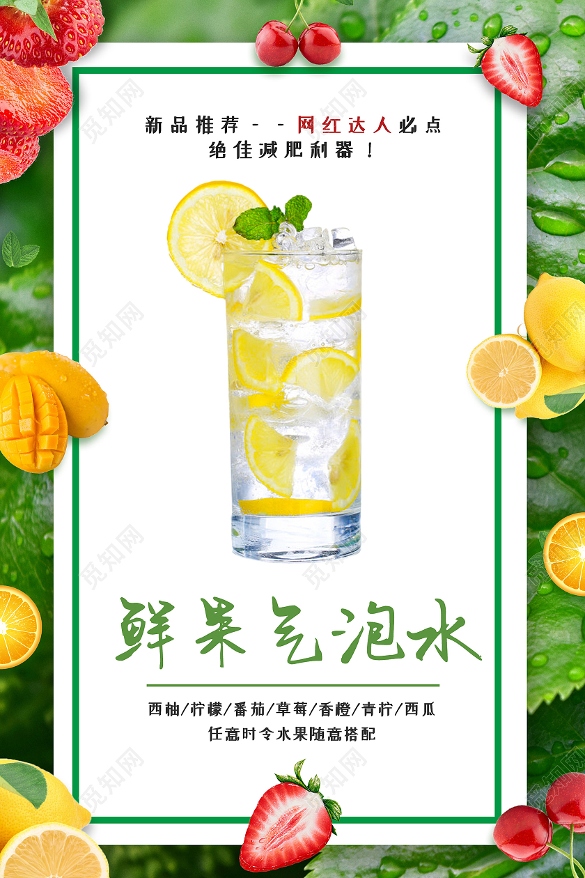 绿色小清新自然创意大气鲜果气泡水夏季气泡水