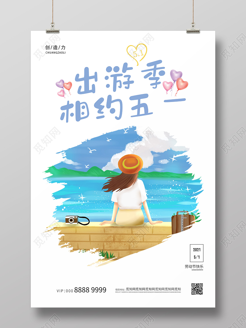 小清新插画51劳动节海报五一劳动节出游