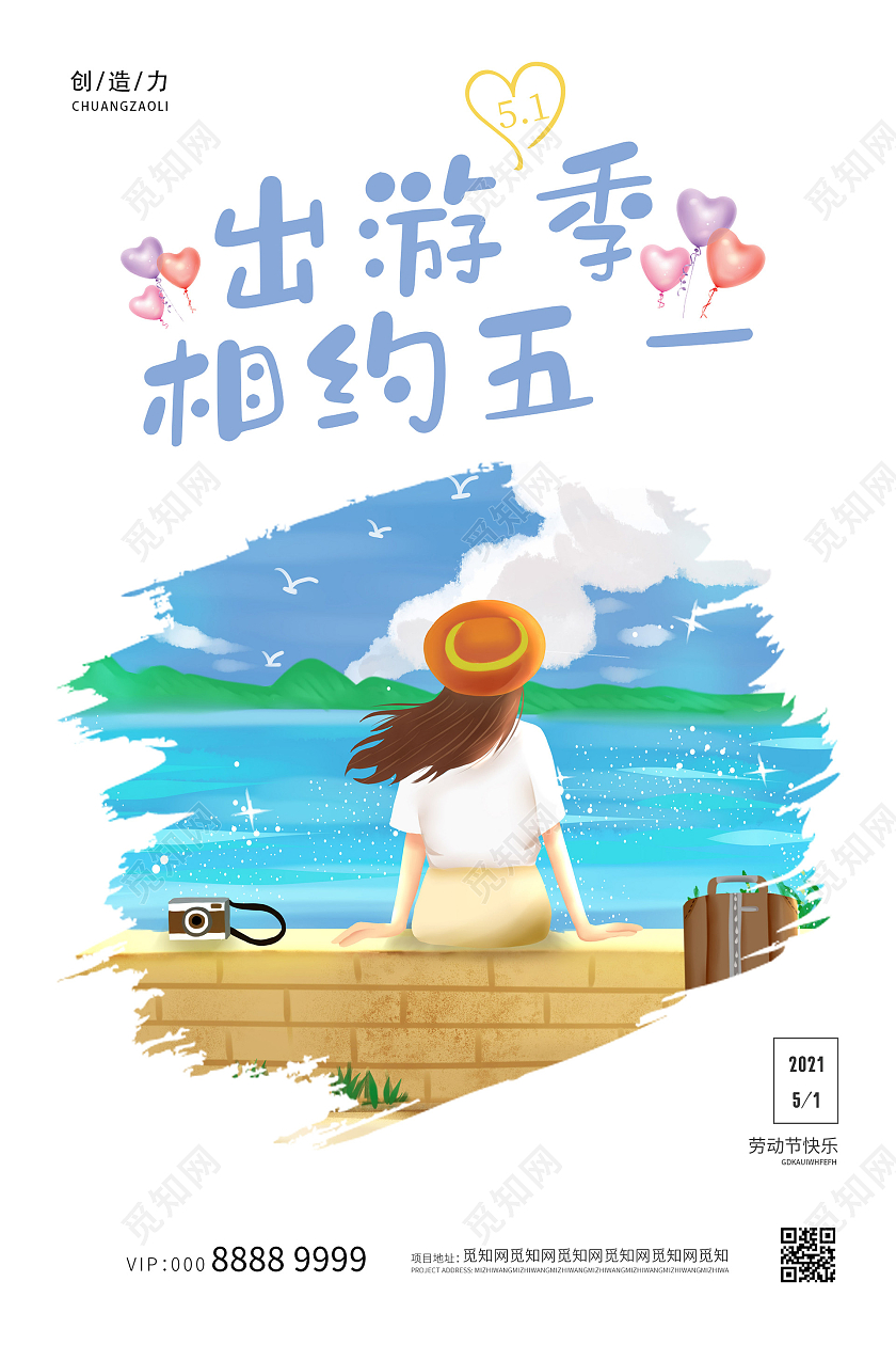 小清新插画51劳动节海报五一劳动节出游