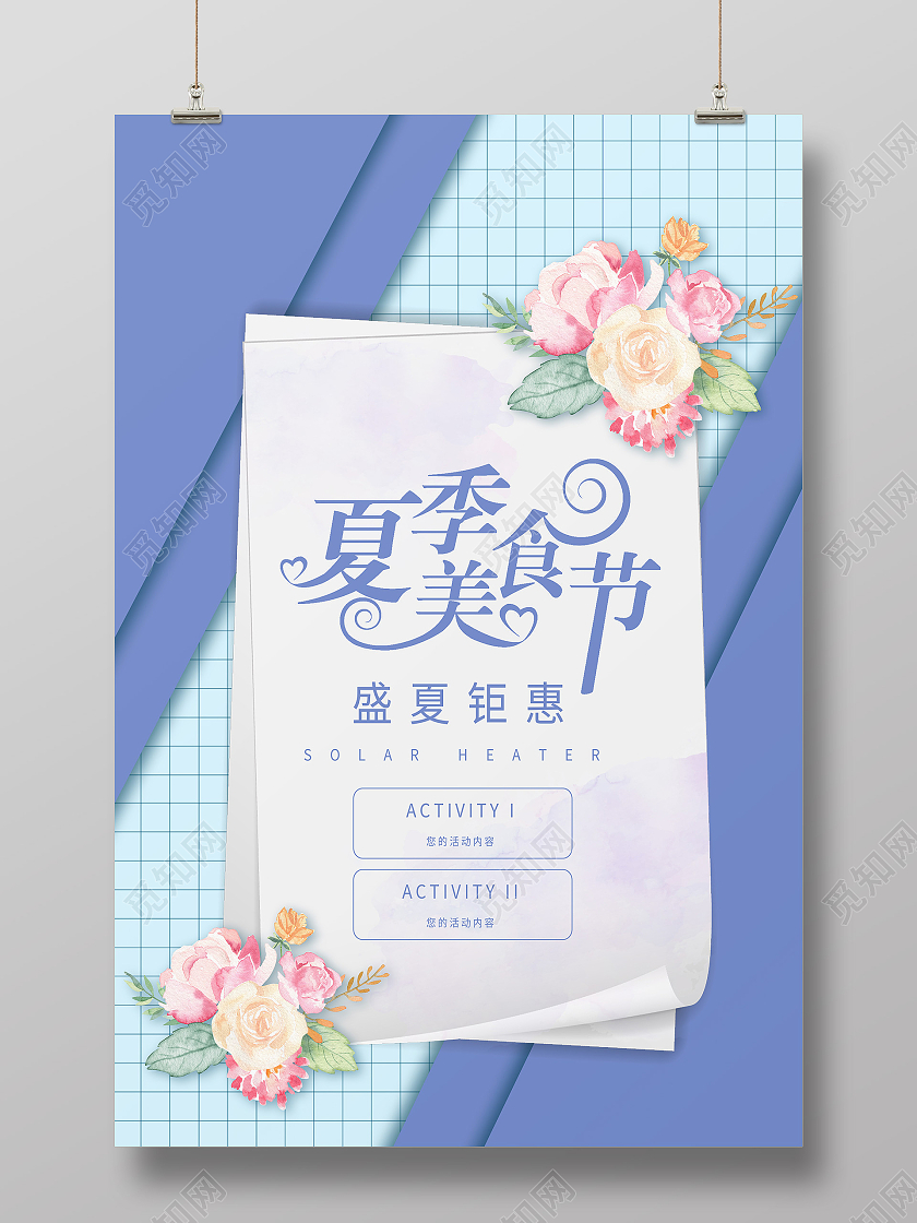 紫色小清新夏季美食节夏季钜惠海报