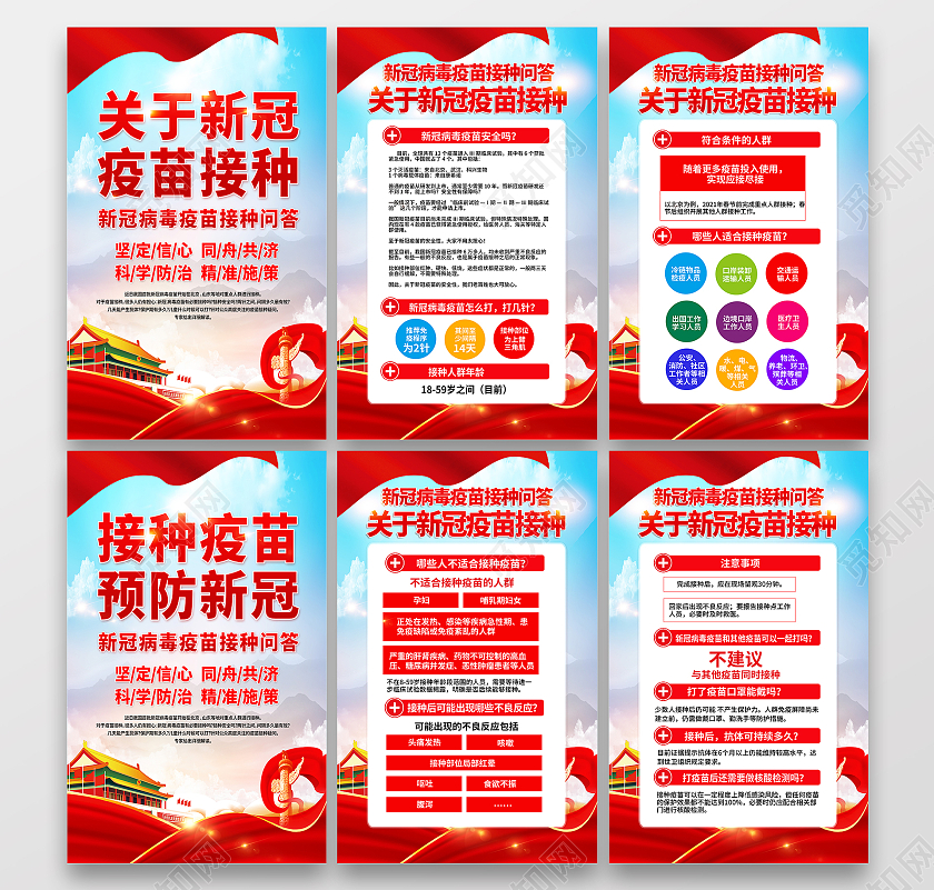 新冠疫苗接种问答新冠疫苗接种宣传栏新冠疫苗接种宣传栏套图