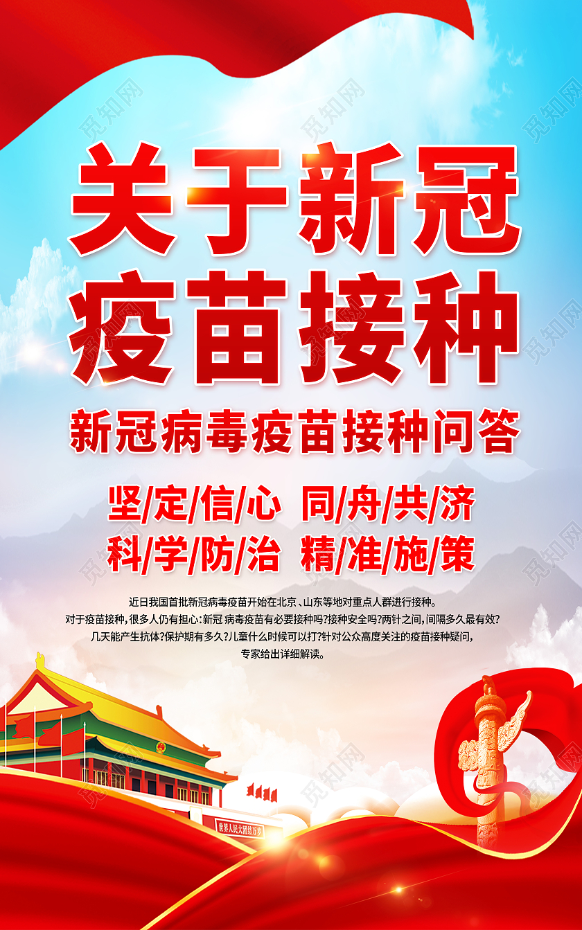 新冠疫苗接种问答新冠疫苗接种宣传栏新冠疫苗接种宣传栏套图