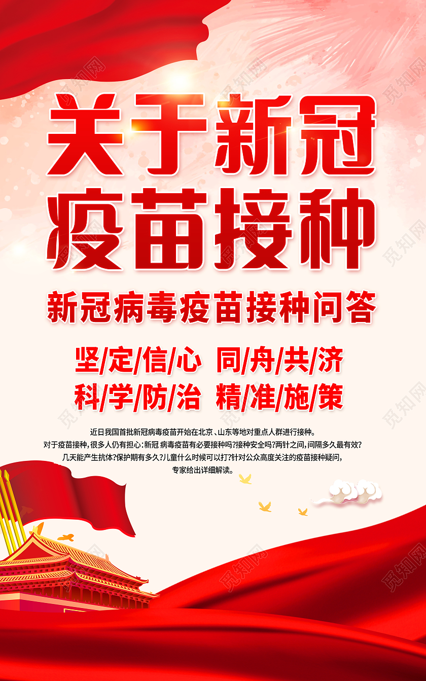 新冠疫苗接种问答新冠疫苗接种宣传栏新冠疫苗接种宣传栏套图