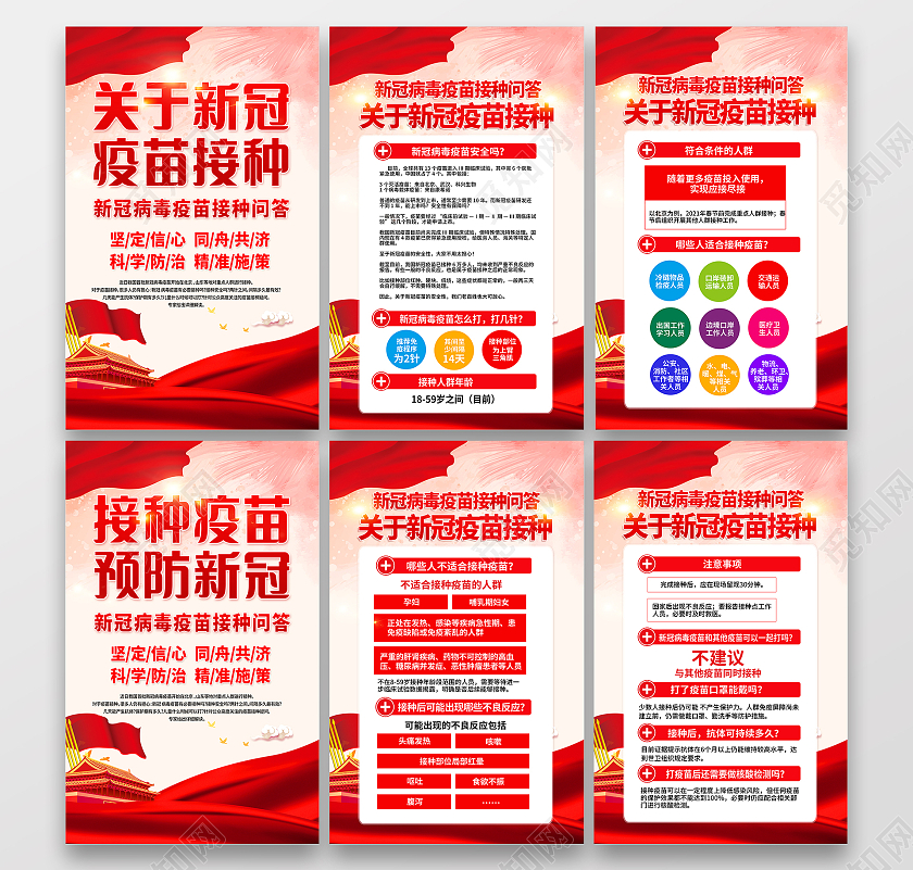 新冠疫苗接种问答新冠疫苗接种宣传栏新冠疫苗接种宣传栏套图
