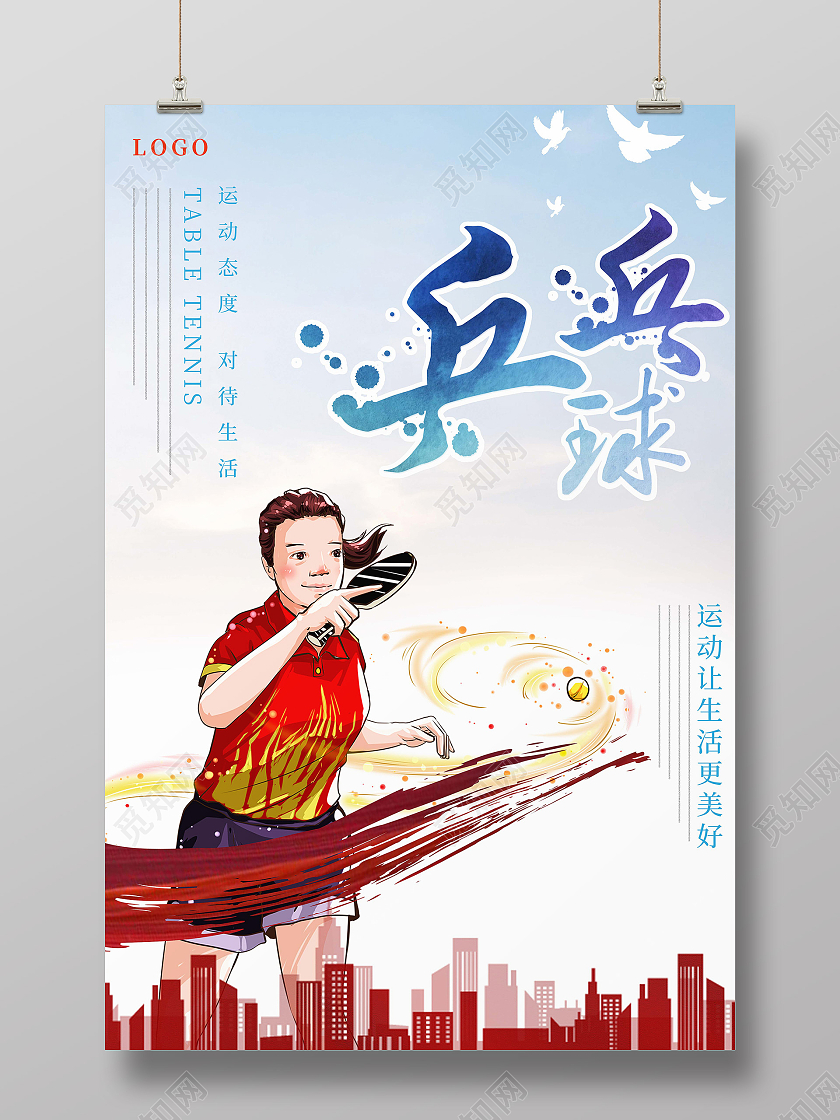 渐变风绚丽体育运动乒乓球海报模板
