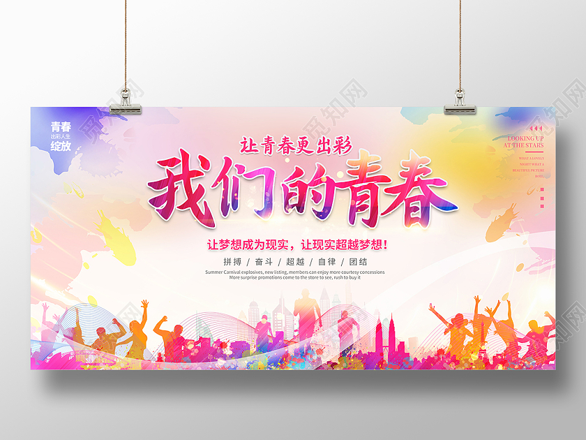 2021渐变色青春正青春我们的青春展板设计五四54青年节青春