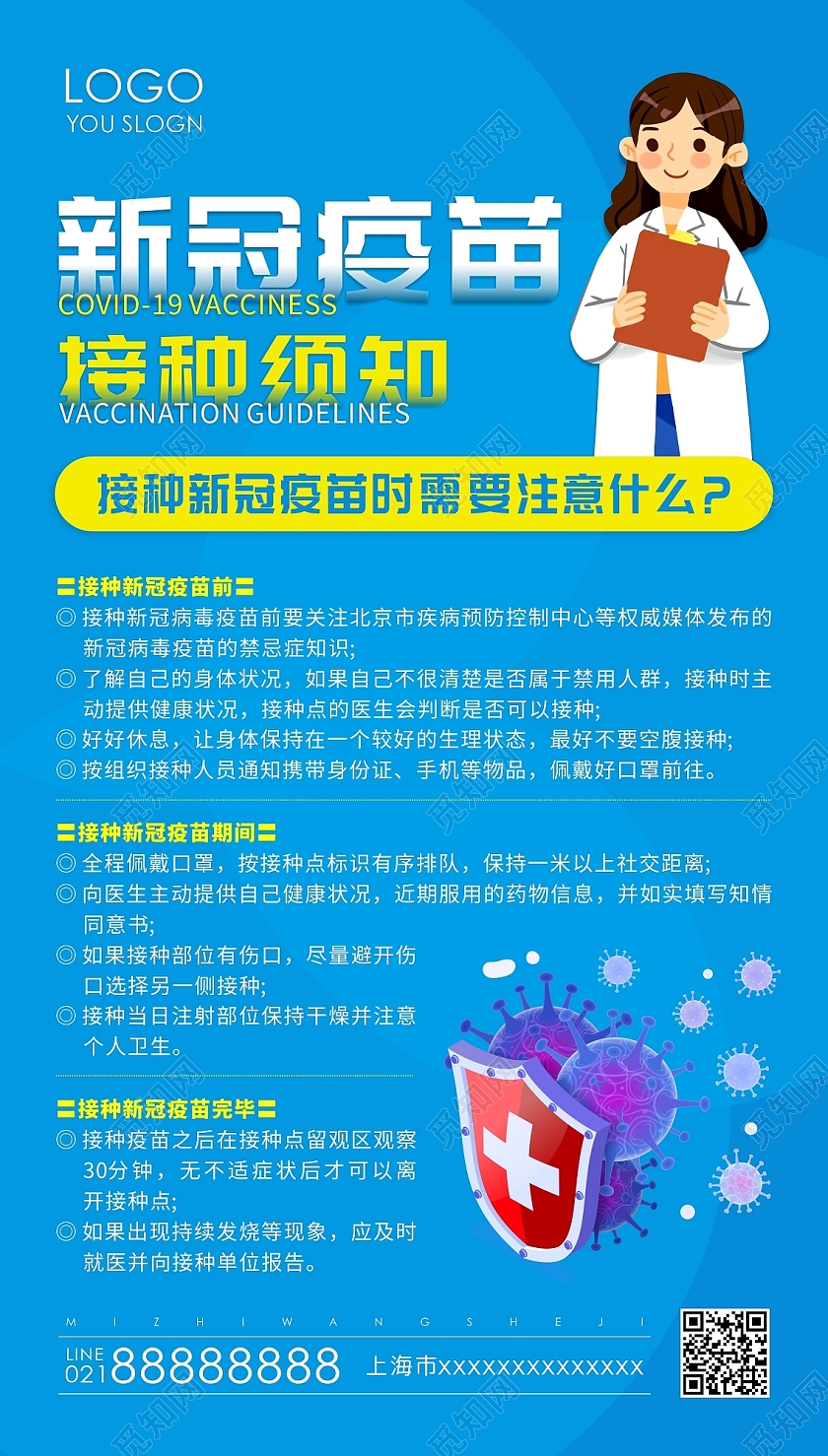 蓝色卡通新冠疫苗接种须知新冠疫苗ui