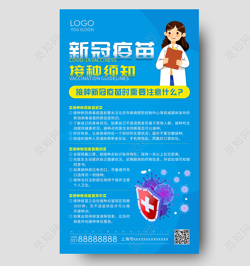 蓝色卡通新冠疫苗接种须知新冠疫苗ui