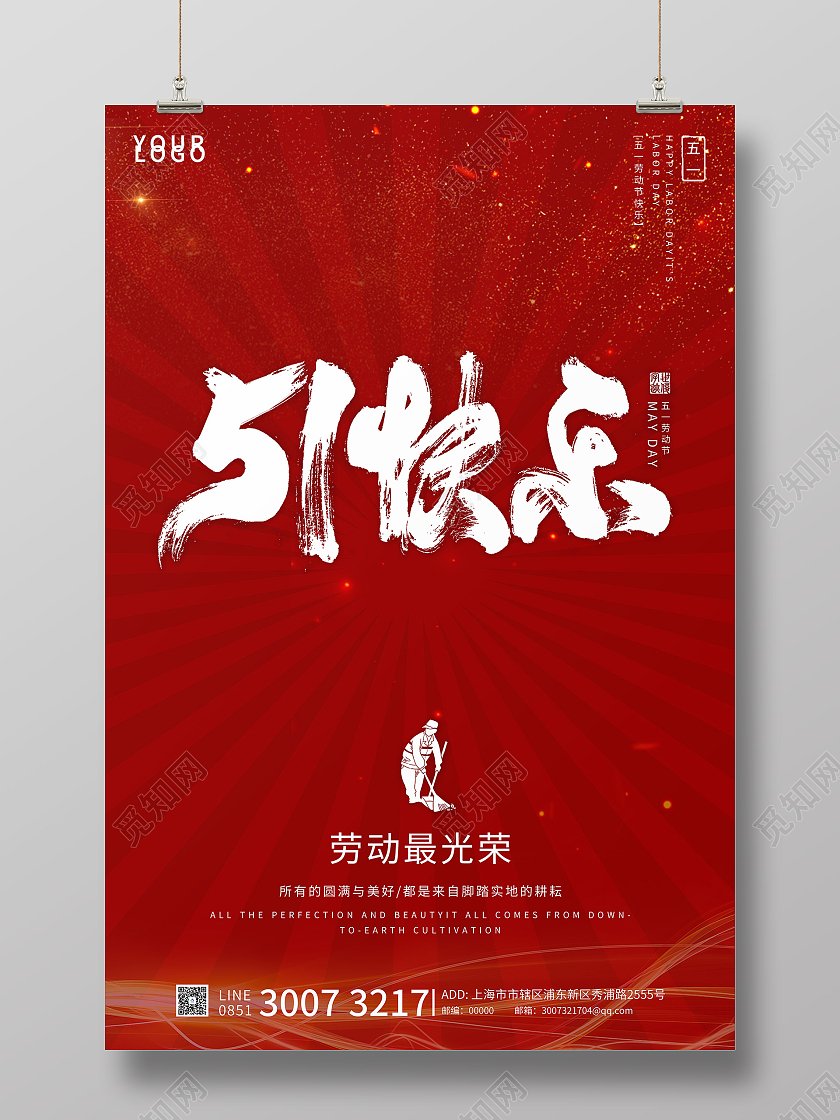 红色简约大气五一快乐海报五一劳动节51快乐