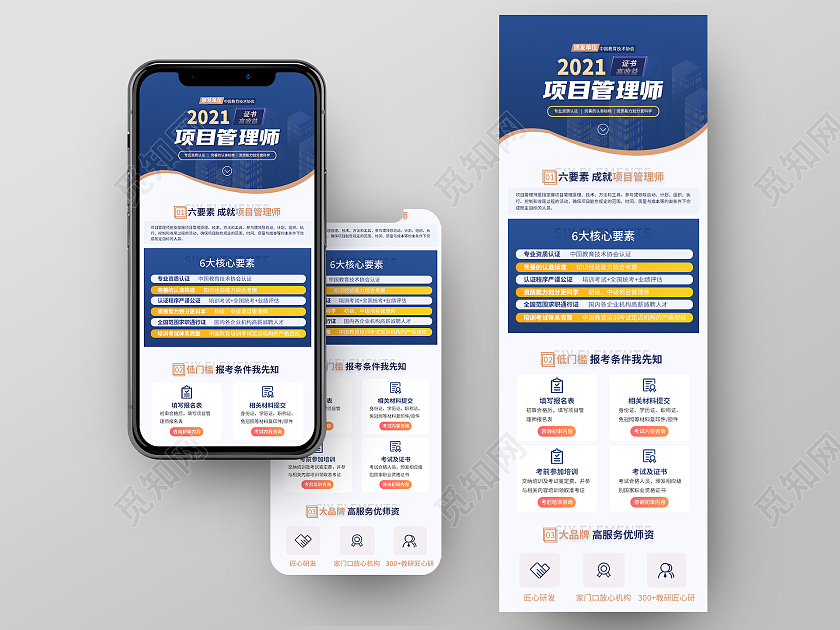 蓝色简约2021项目管理师详情手机ui