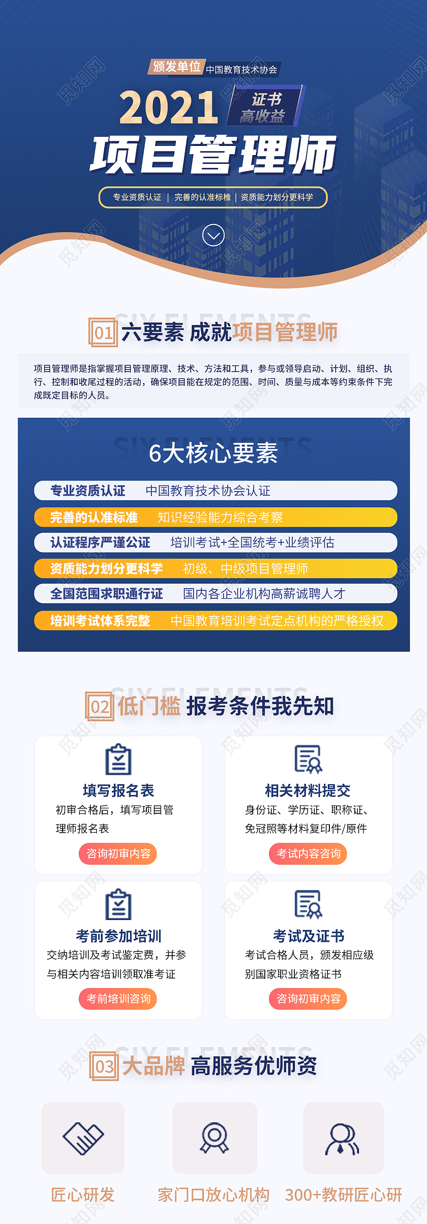 蓝色简约2021项目管理师详情手机ui