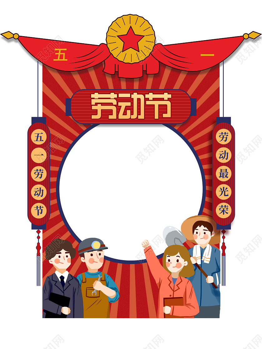 红色插画五一51劳动节拍照框五一劳动节拍照框