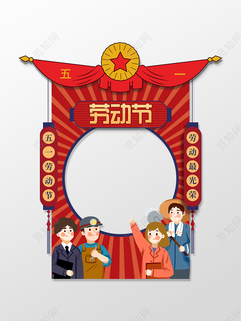 红色插画五一51劳动节拍照框五一劳动节拍照框