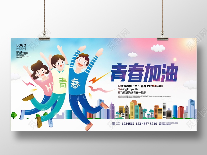 蓝色卡通青春加油五四青年节宣传展板设计五四54青年节青春