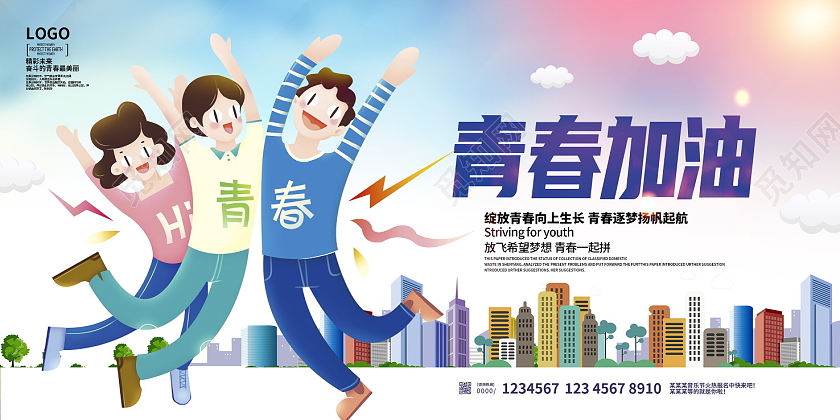 蓝色卡通青春加油五四青年节宣传展板设计五四54青年节青春