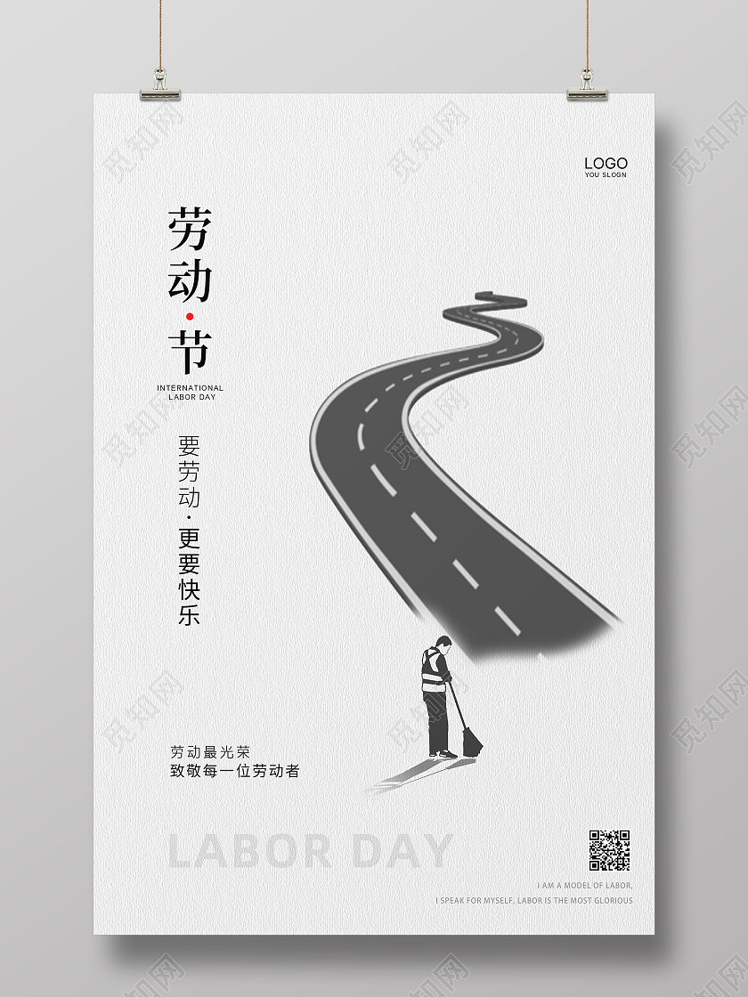 白色简约大气五一国际劳动51劳动节节公益宣传海报五一51劳动节