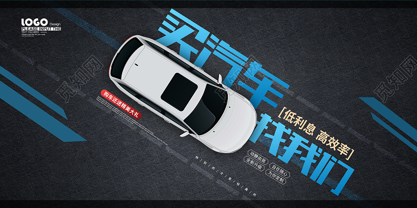 黑色创意汽车促销展板