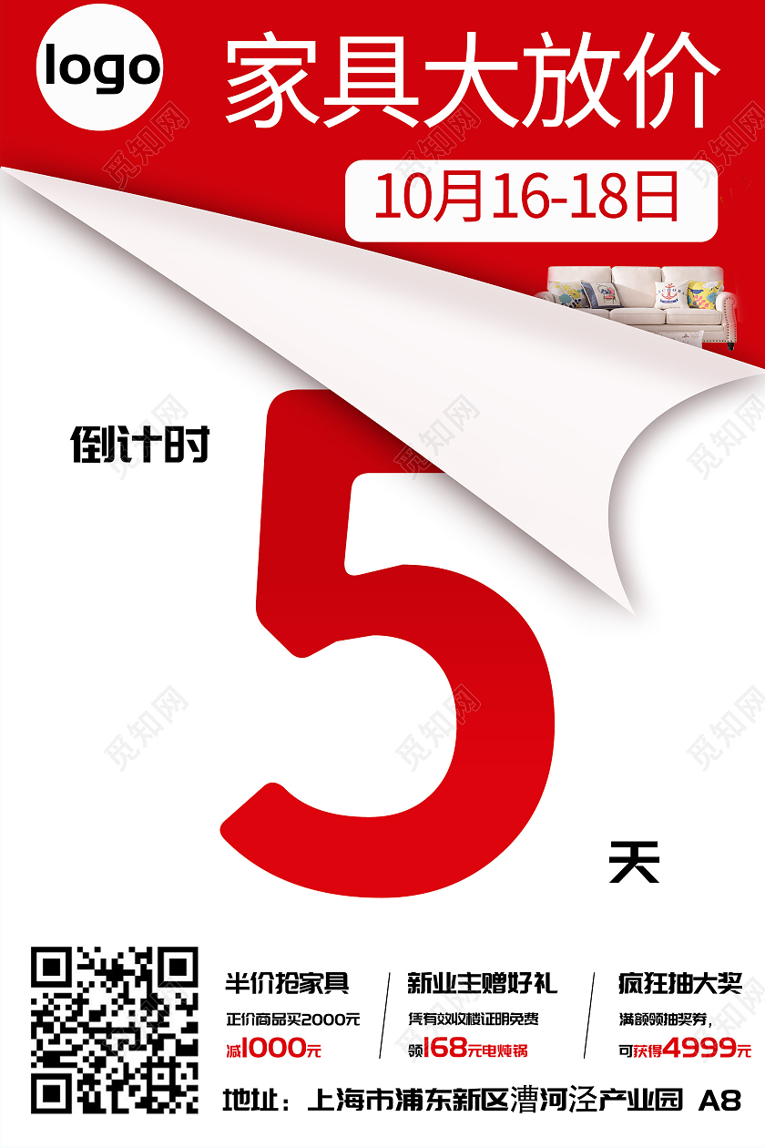 红色促销家具海报模板
