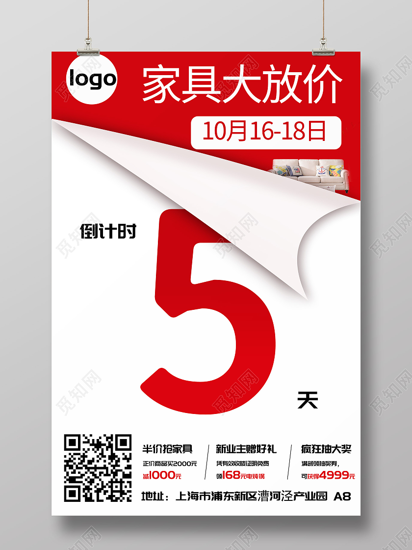 红色促销家具海报模板