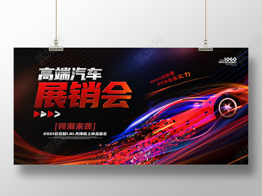 黑色大气汽车展销会展板