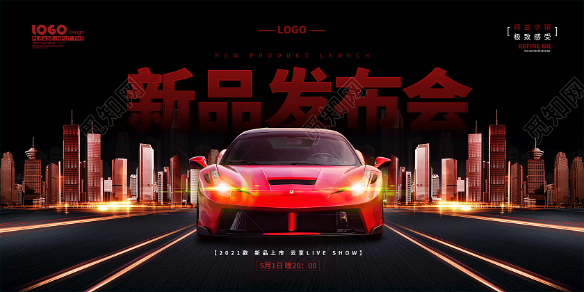 黑色大气汽车新品发布会展板