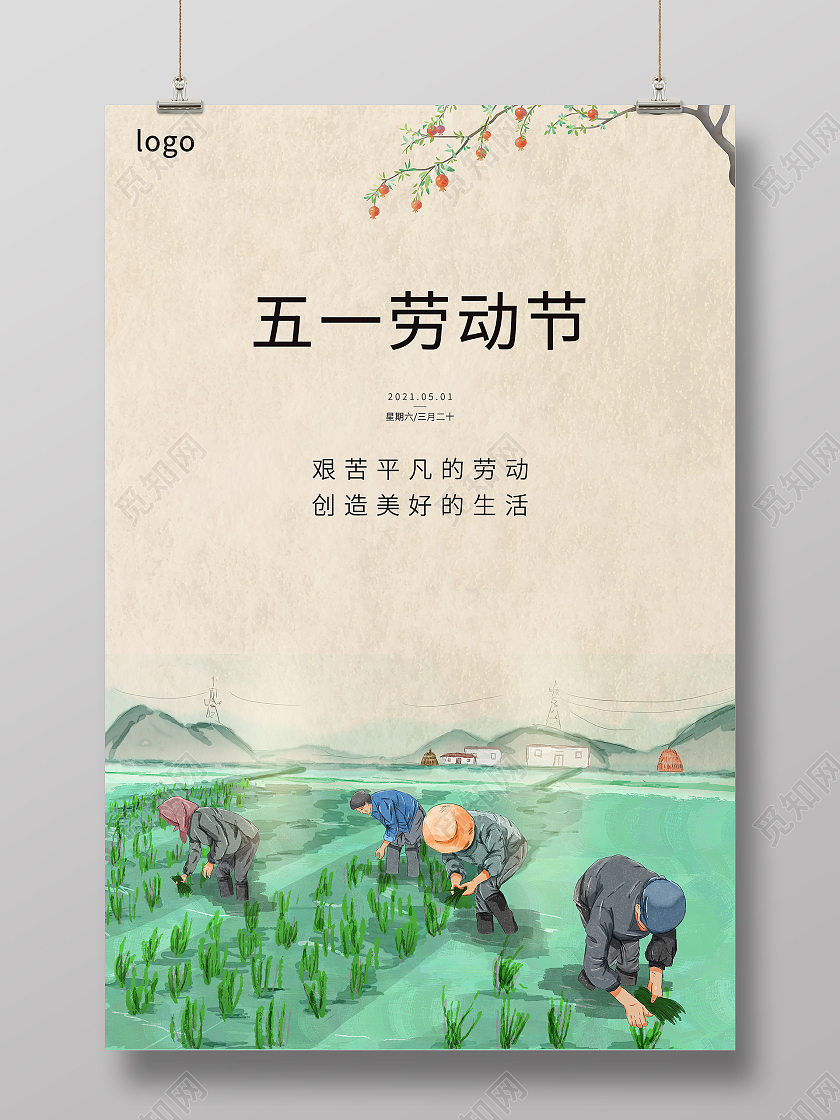 褐色卡通风格劳动节快乐五一劳动节展板五一劳动节51快乐