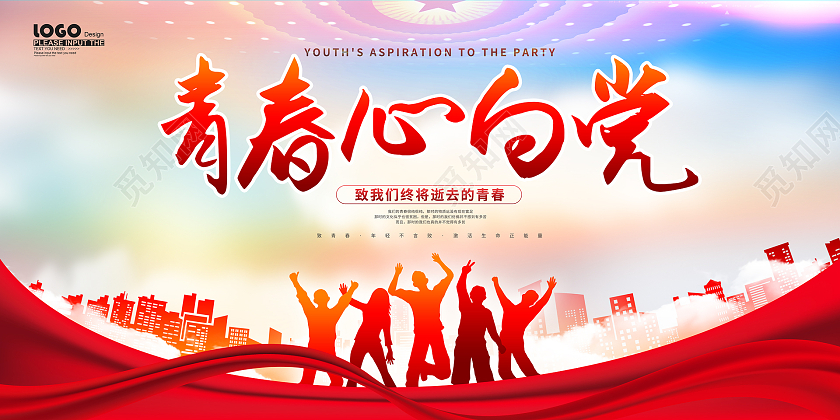 红色党建风青春心向党宣传展板五四54青年节青春