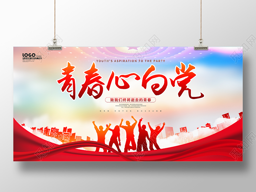 红色党建风青春心向党宣传展板五四54青年节青春