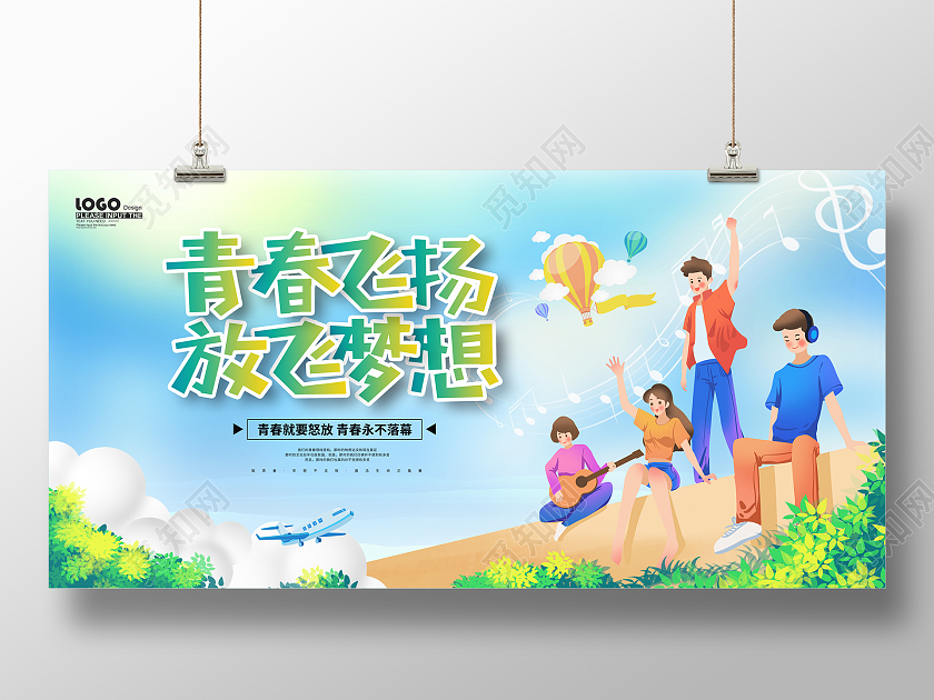 蓝色卡通青春飞扬宣传展板五四54青年节青春