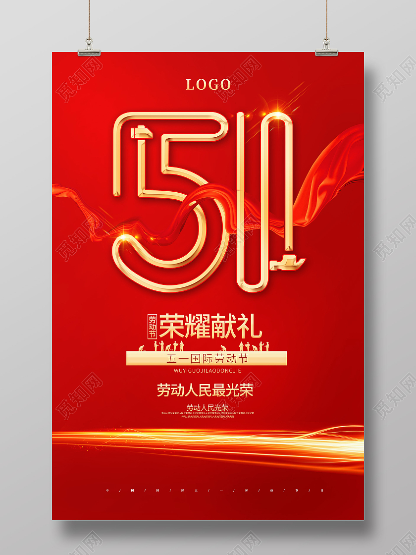 红色五一劳动节51海报背景五一51劳动节