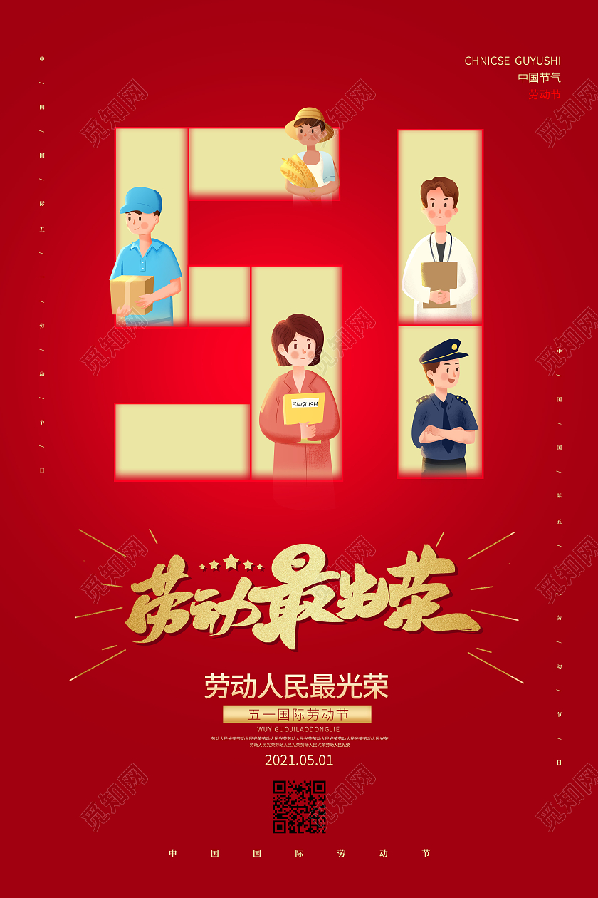 红色五一劳动节51劳动最光荣海报背景五一51劳动节